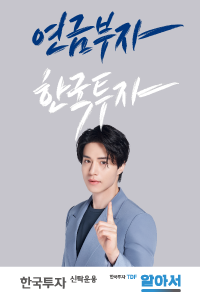 한국투자신탁운용 배너광고 이미지